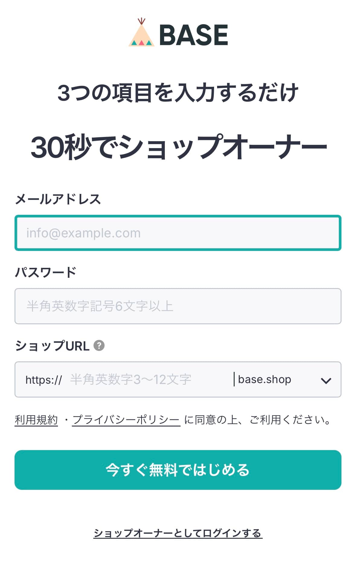 BASE開設画面